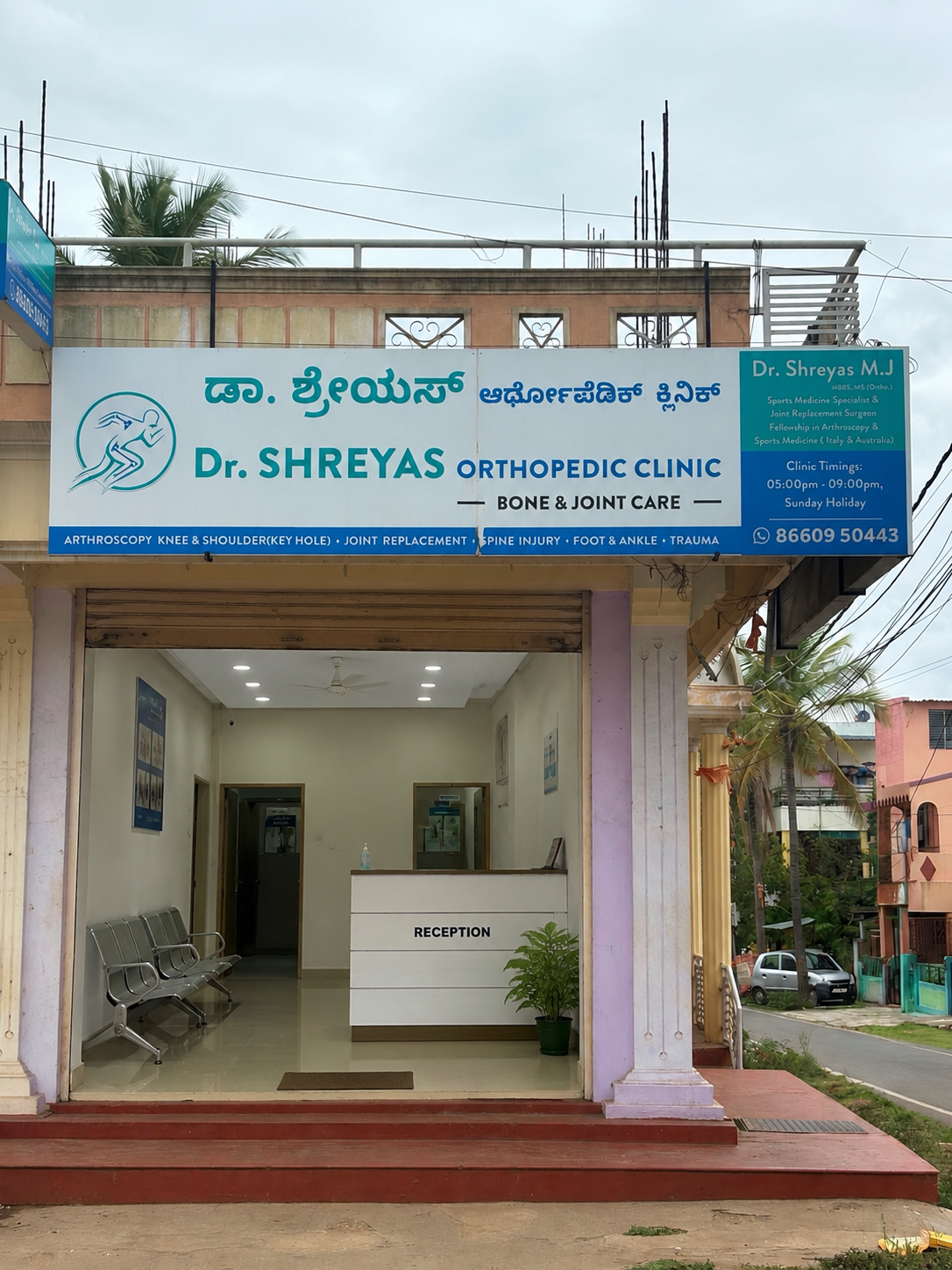 Dr. Shreyas Orthopedic Clinic entrance and reception in Vivekananda Nagar, Mysuru